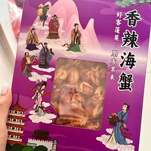 网红香辣小螃蟹香辣蟹即食甜辣海蟹休闲零食红虾海产干货