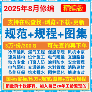 新版现行建筑设计图集规范电子版 全套建筑结构施工 PDF大全素材