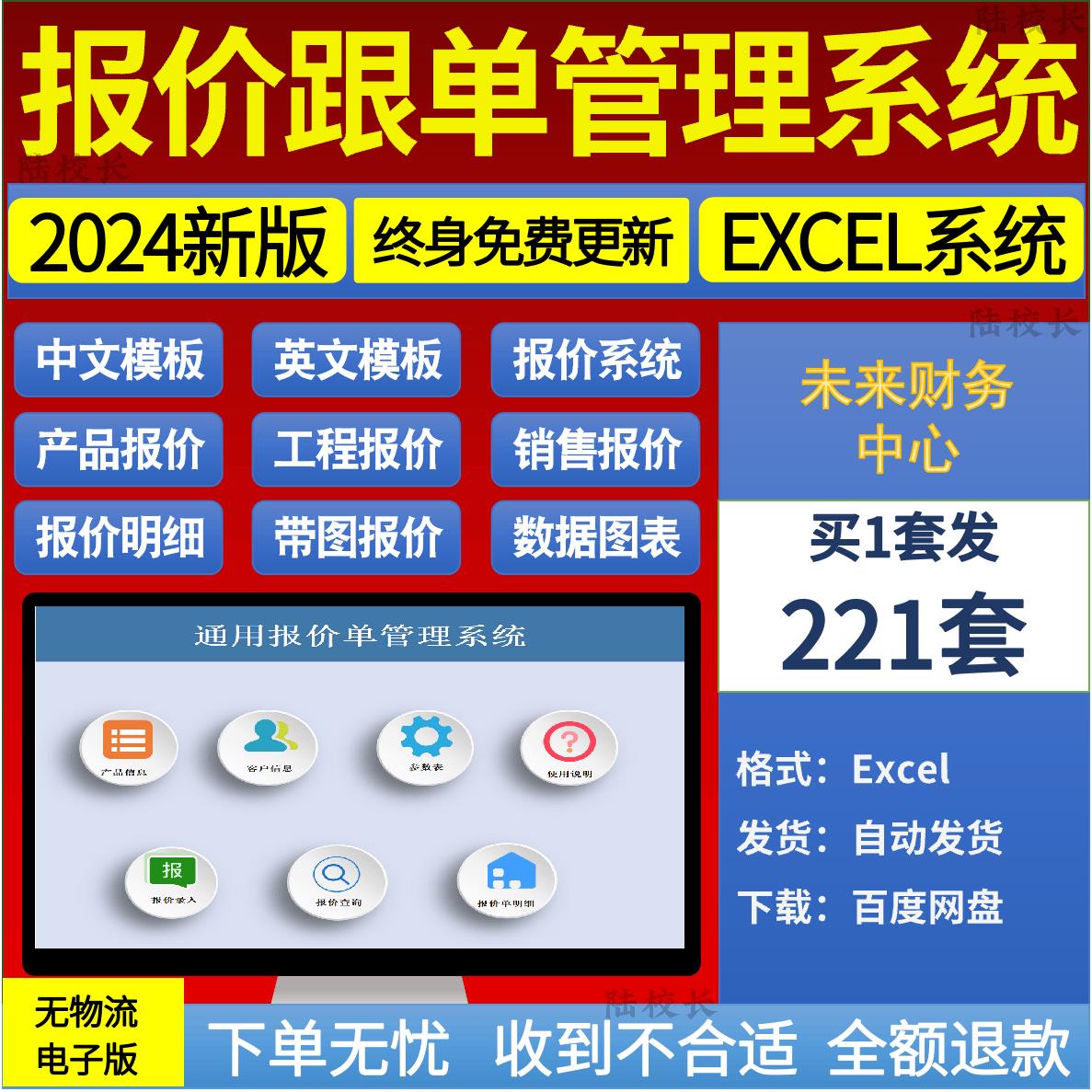 Excel报价跟单管理表格系统刻录盘个性化服务