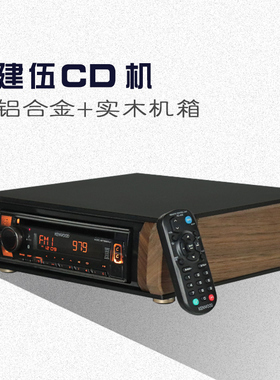 铝机箱建伍660发烧CD机无损USB蓝牙HiFi播放器车机改装家用主机