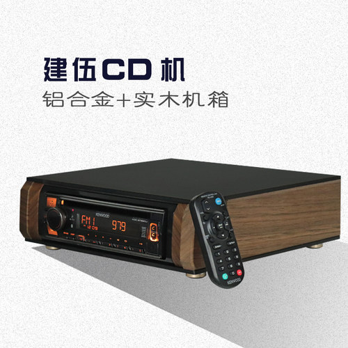 铝机箱建伍660发烧CD机无损USB蓝牙HiFi播放器车机改装家用主机