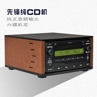 先锋纯CD机六碟多碟汽车播放机改家用发烧HIFI平衡音频输出