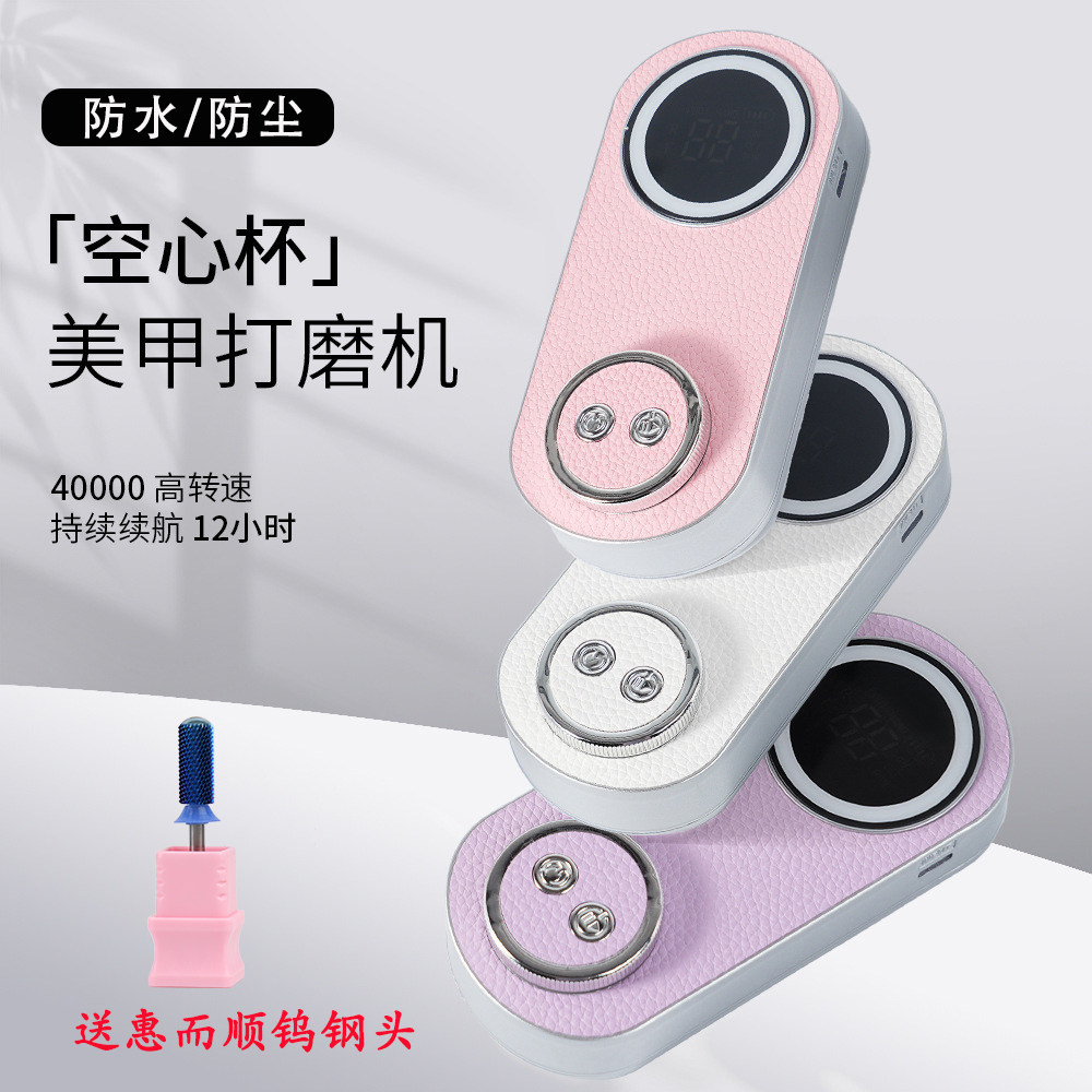防水空心杯美甲打磨机防尘蓄电去死皮修卸指甲送惠而顺卸甲打磨头