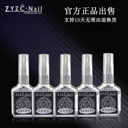 zyzc美甲指甲油胶钢化免洗封层持久无味通用磨砂结合剂底胶封层