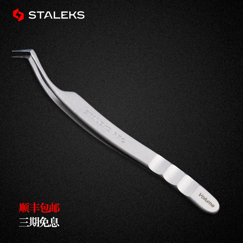 Staleks乌克兰中式翘睫镊子美睫