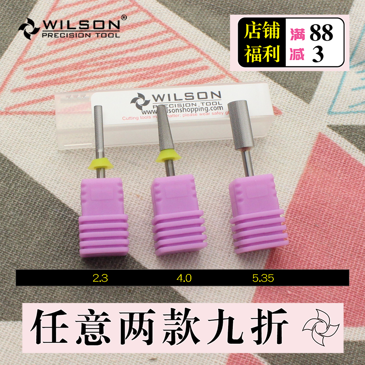 本甲刻磨WILSON惠而顺美甲打磨头