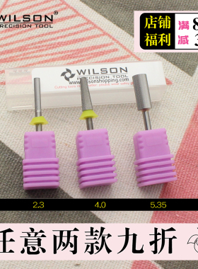 本甲刻磨WILSON惠而顺美甲打磨头