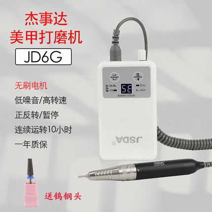 杰事达JD6G无刷美甲电动打磨机超静音指甲卸甲器美甲店专用工具