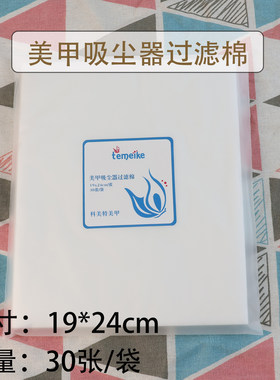 美甲吸过滤棉卸甲吸过滤网大吸力