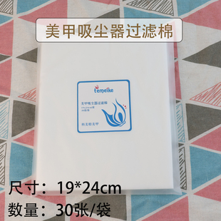 美甲吸尘器指甲粉尘机过滤棉30张增大风力吸尘器过滤纸过滤网