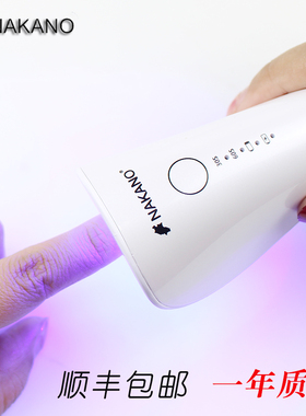 美甲手持灯日本大师同款便携迷你NAKANO光疗灯速干固化小型充电款