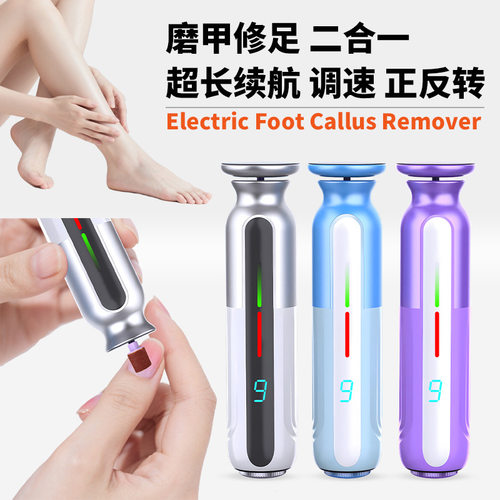 电动大功率去老茧死皮修脚器