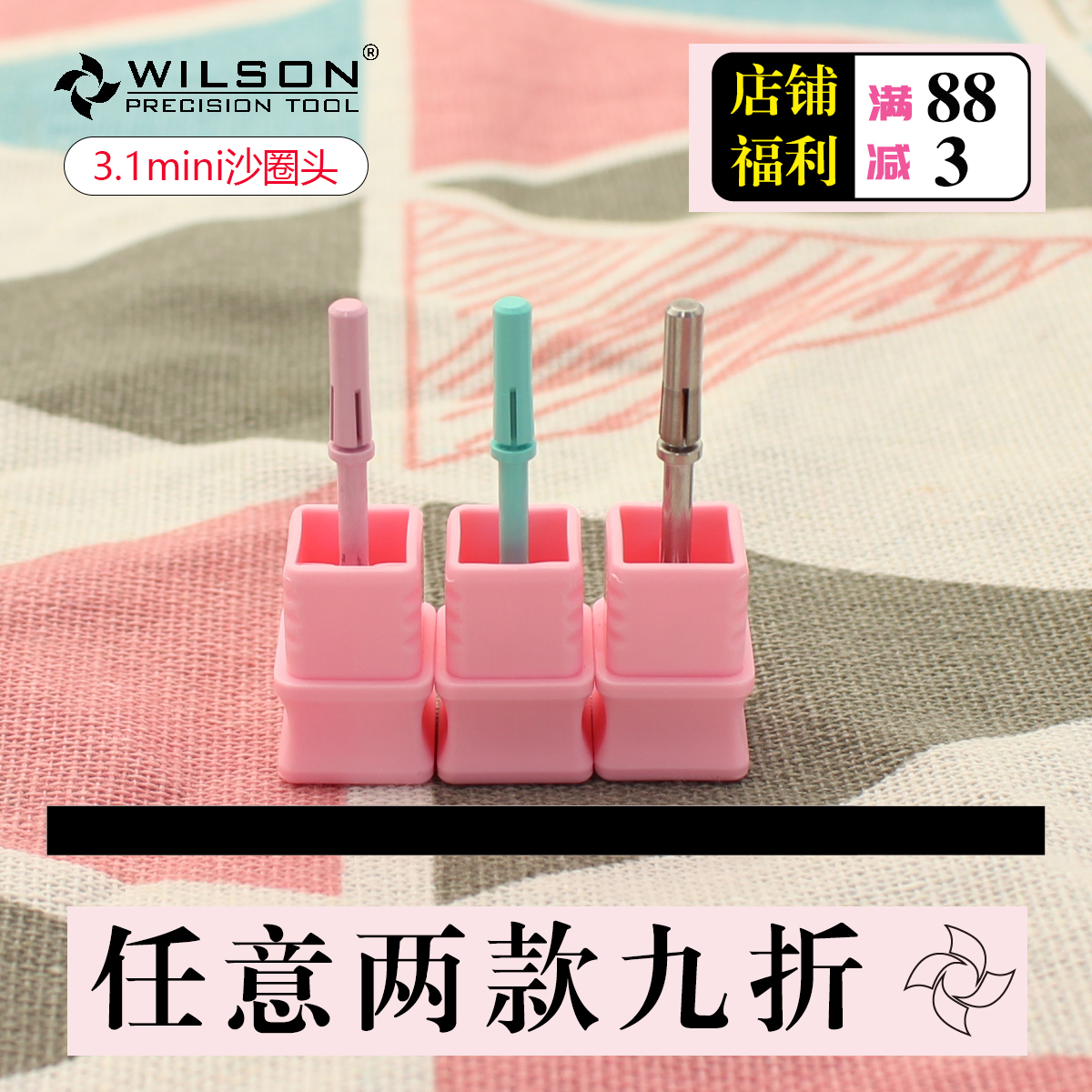 WILSON惠而顺3.1mm直筒彩色轴芯美甲工具需搭配砂圈使用刻磨本甲 彩妆/香水/美妆工具 美甲工具 原图主图