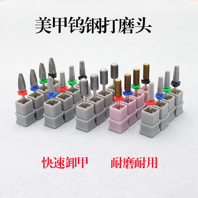 美甲钨钢打磨头快速卸甲