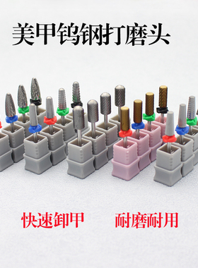 美甲钨钢打磨头快速卸甲