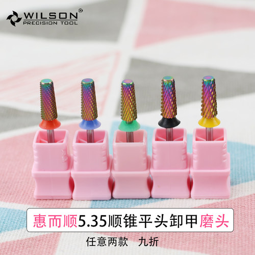 惠而顺WILSON美甲钨钢打磨头