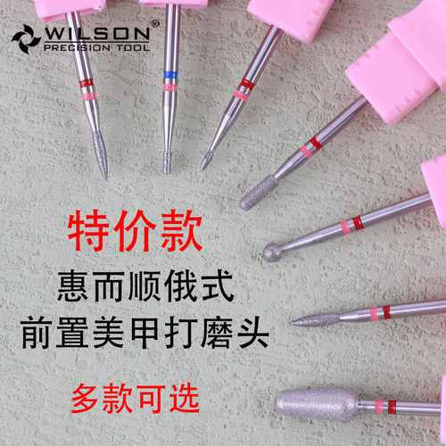 惠而顺俄式前置美甲打磨头去死皮