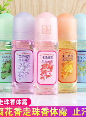 丽兰妃劲爽走珠香体露海洋之星