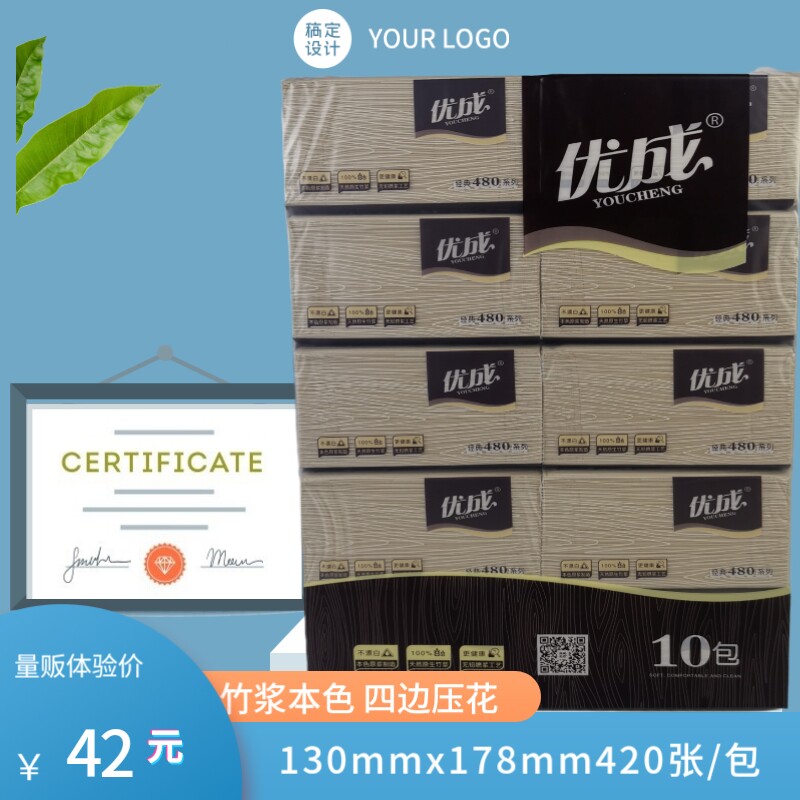 优成竹浆本色经典480系列抽取面巾纸四边压花不漂白健康纸20包起图片