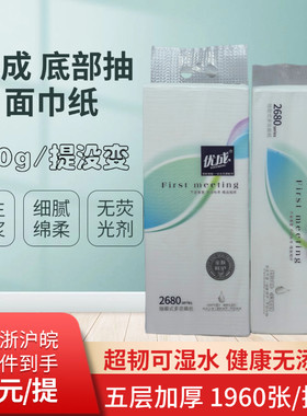 优成底部抽面纸1960张加厚五层柔韧可湿水750克2680系列挂式家用