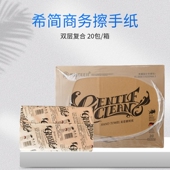 希简擦手纸商务双层复合擦手纸德国工艺230张300张20包可开发票