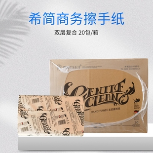 希简擦手纸商务双层复合擦手纸德国工艺230张300张20包可开发票
