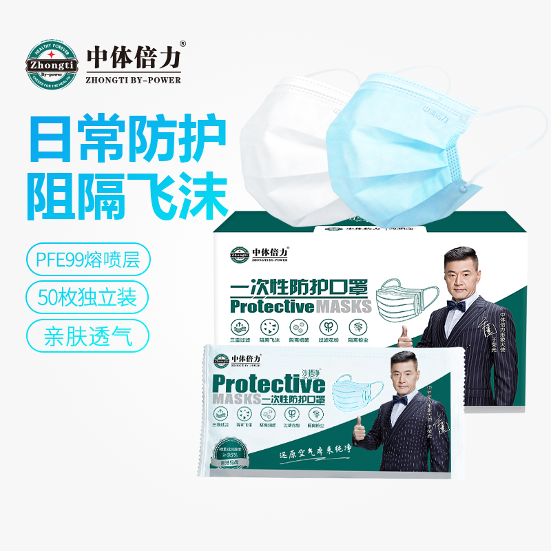 中体倍力一次性口罩三层熔喷