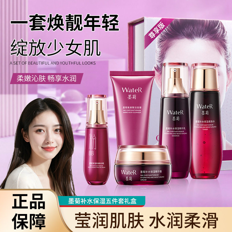 一枝春补水提亮收毛孔水乳五件套