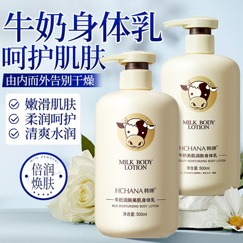 牛奶去鸡皮滋润身体乳