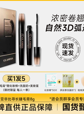 格兰蒂亚纤长非比睫毛膏自然