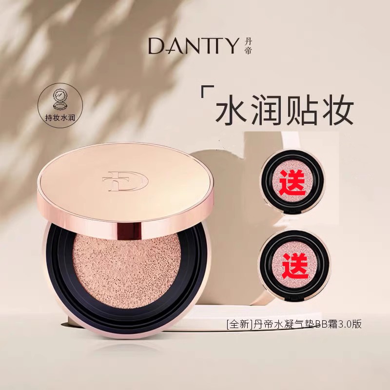 丹帝彩妆水凝气垫bb霜遮瑕