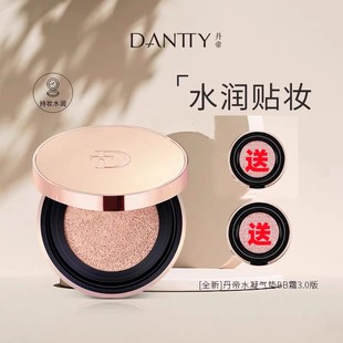 丹帝水凝气垫bb霜替换清透遮瑕润泽隔离细腻提亮肤色隔离持久锁妆