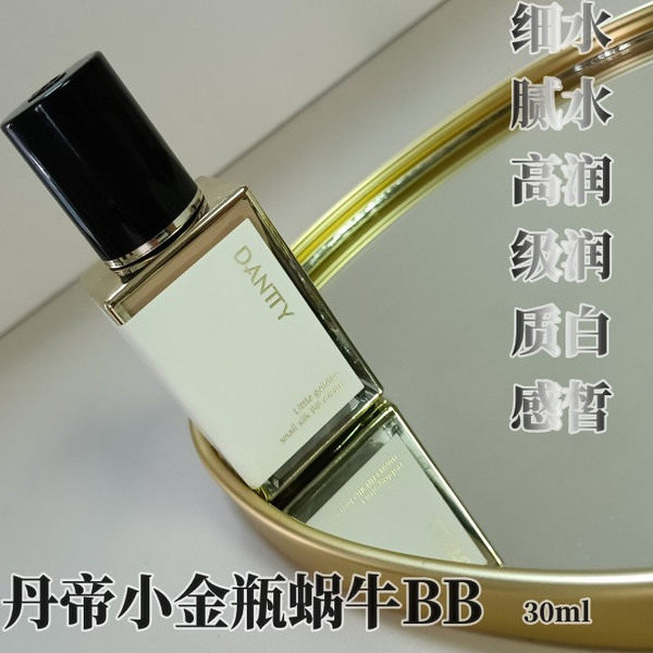 丹帝小金瓶蜗牛BB霜粉底液遮瑕持久不脱妆牛奶肌补妆保湿气垫