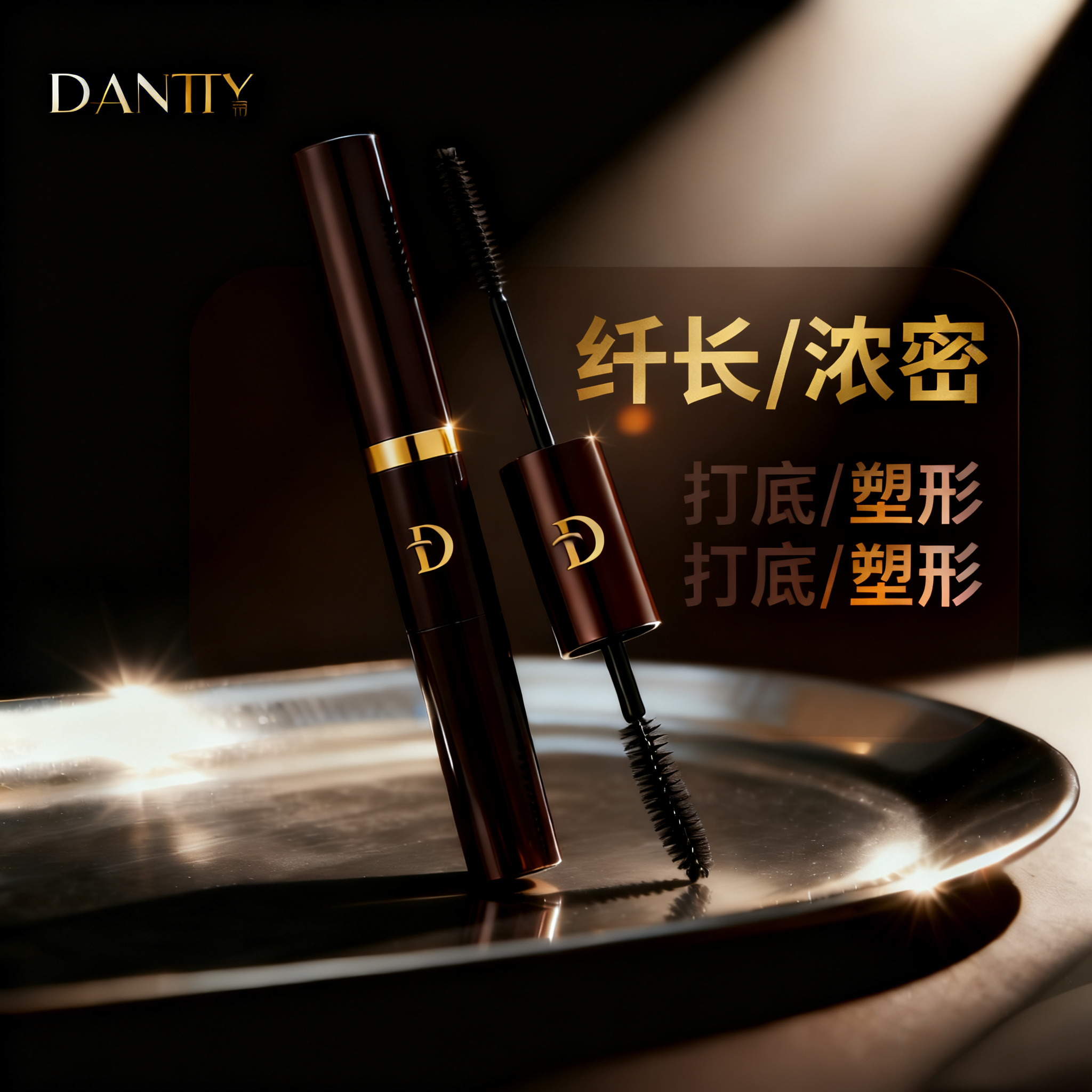 丹帝双头睫毛膏羽翼密绒彩妆黑色纤长加长浓密卷翘不晕染防水防汗
