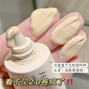 看不见粉底液干皮混油皮持久不脱妆底妆遮瑕bb霜女正品官方旗舰店