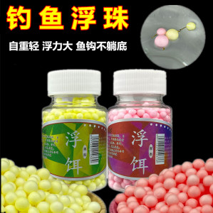 新款反底钓浮珠钓鱼浮水珠珠钓鱼浮球玉米钓鱼浮诛浮球鱼钩浮力豆