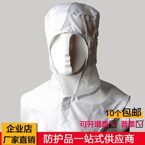 防静电工作帽子无尘车间净化洁净头罩食品厂防护劳保披肩帽