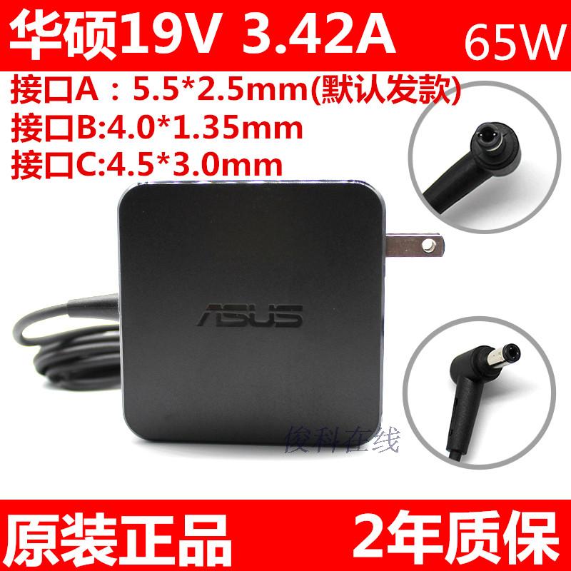 华硕19V 3.42A ASUS笔记本电源适配器X550C Y481C A450电脑充电器在类目 3C数码配件, 笔记本电脑配件, 笔记本电源中 - 来自Buy2taobao.com提供专业的淘宝代购服务
