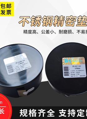 25MM宽不锈钢精密间隙片 模具垫片 精密垫片 n+s西德垫片 塞尺片