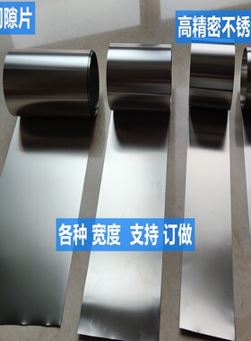 16MM宽不锈钢精密间隙片 模具垫片 精密垫片 n+s西德垫片 塞尺片