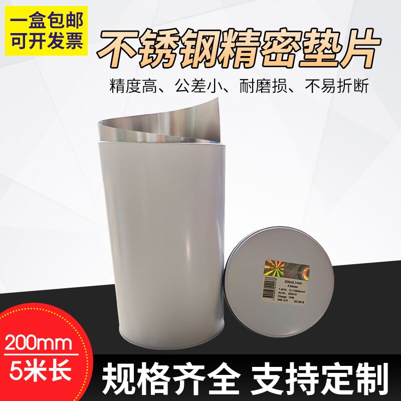 不锈钢间隙片 精密垫片 西德垫片  矽钢片 200MM宽