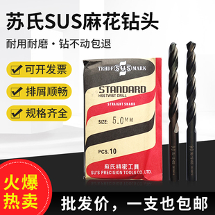 苏氏SUS直柄麻花钻头 不锈钢钢铁多功能打孔 M35高速钢材质高硬度