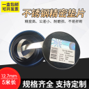 矽钢片 模具垫片 塞尺卷 不锈钢间隙片精密垫片 西德垫片间隙片