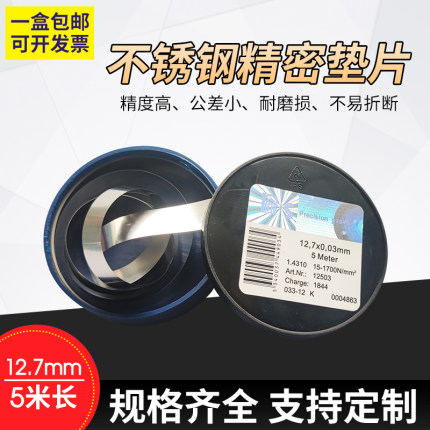 西德塞尺间隙尺精密垫片不锈钢间隙片模具垫片矽钢片塞尺卷单片
