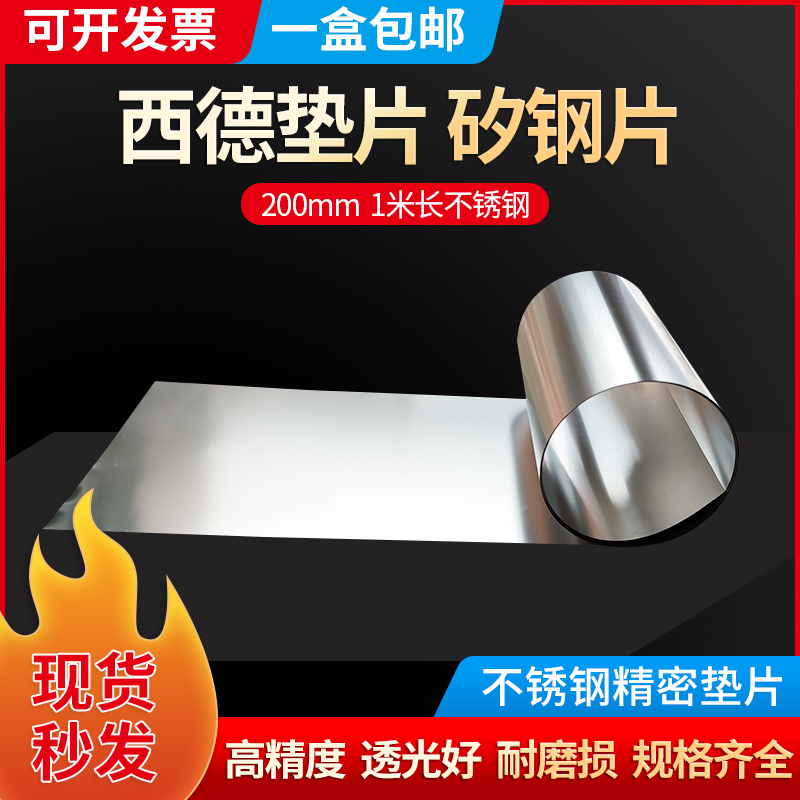 200宽间隙片 1米间隙片  精密垫片 200宽不锈钢片不锈钢带 间隙片