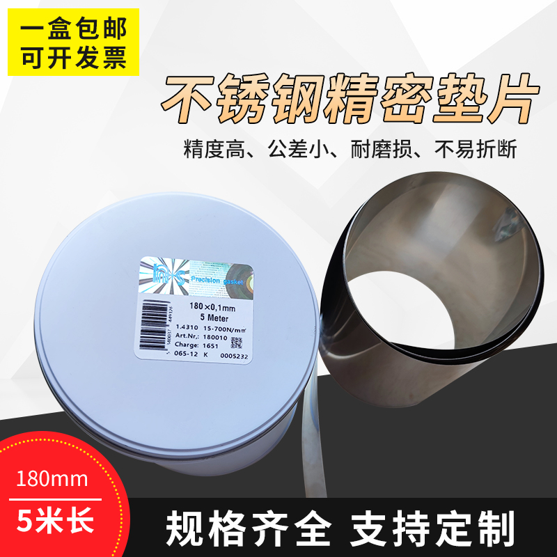 180MM宽不锈钢间隙片 精密垫片 西德垫片  矽钢片