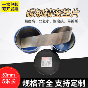 高碳精密间隙片 碳钢垫片 矽钢片 n+s高硬度西德垫片 50MM宽