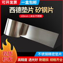 间隙片100MM宽 超薄不锈钢板薄片 100宽1米长不锈钢带 精密垫片