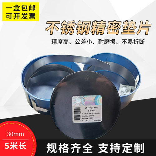 不锈钢精密间隙片耐磨损不易断