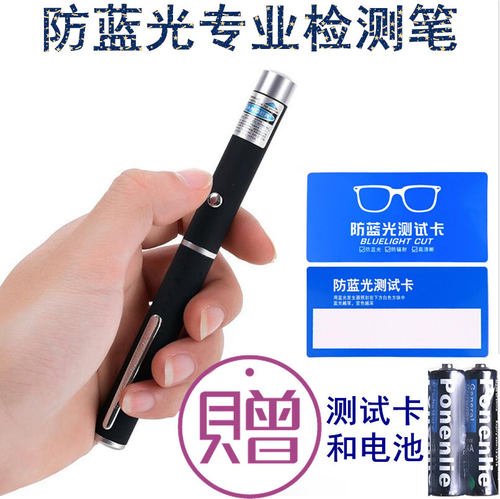 防蓝光测试笔自主带卡片